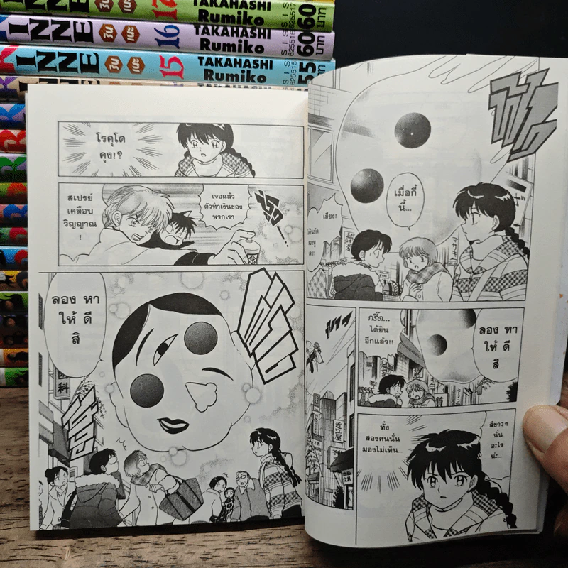 Rinne รินเนะ เล่ม 1-23 - ทากาฮาชิ รูมิโกะ รูปที่ 8
