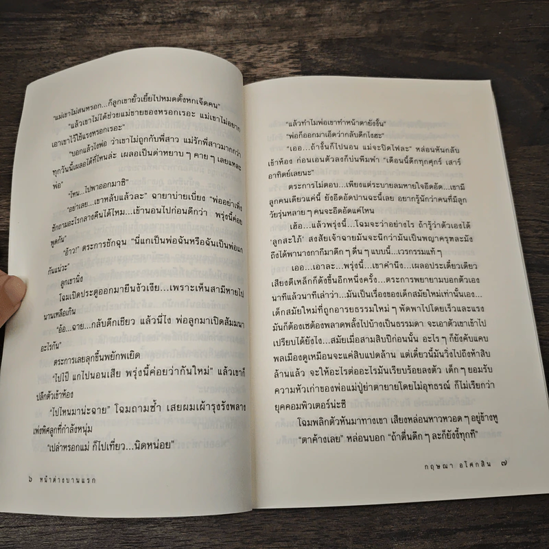 หน้าต่างบานแรก - กฤษณา อโศกสิน รูปที่ 8