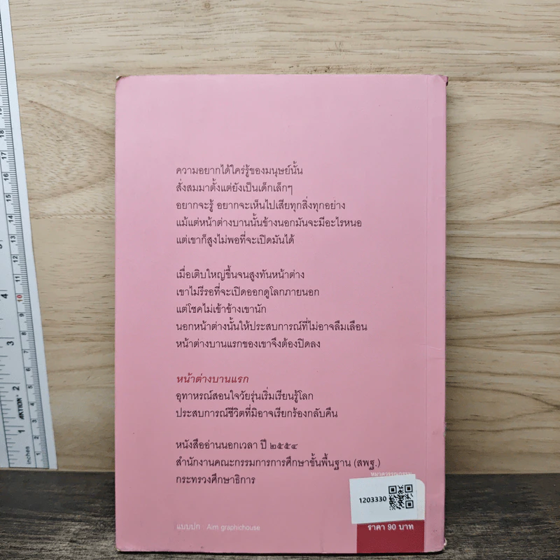 หน้าต่างบานแรก - กฤษณา อโศกสิน รูปที่ 5