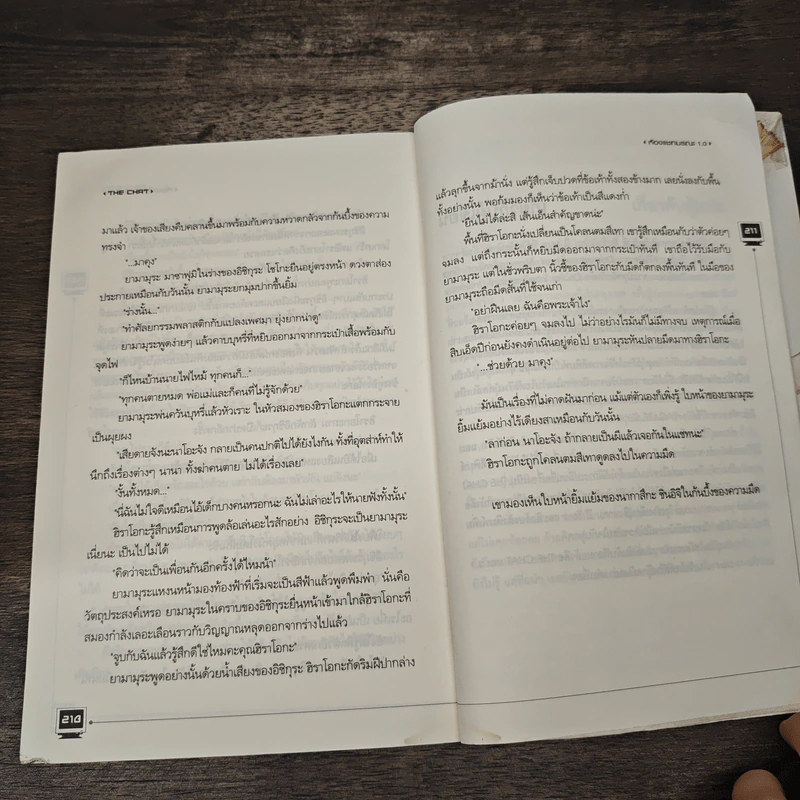 ห้องแชทมรณะ 1.0 THE CHAT - สุงิโมโต ทาคาชิ รูปที่ 8