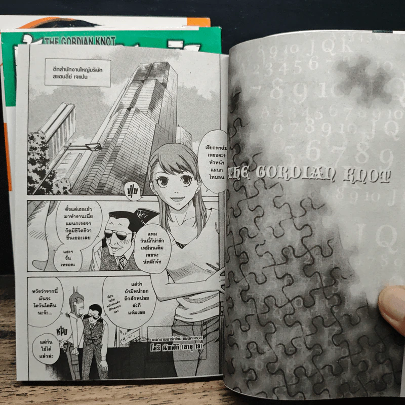 ท้าดวลอัจฉริยะ เล่ม 1-3 - Riku Sakato รูปที่ 8