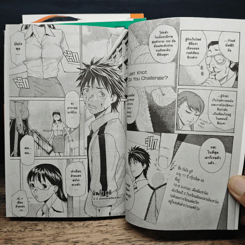 ท้าดวลอัจฉริยะ เล่ม 1-3 - Riku Sakato รูปที่ 9