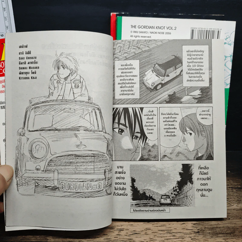 ท้าดวลอัจฉริยะ เล่ม 1-3 - Riku Sakato รูปที่ 11