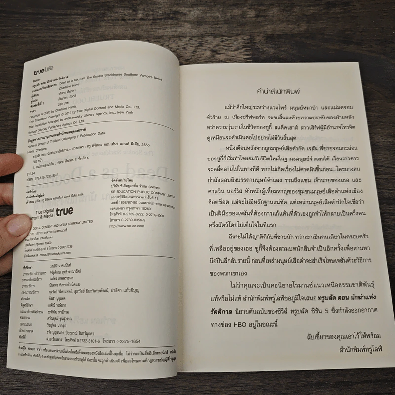 ทรูบลัด 5 ตอน นักฆ่าแห่งรัตติกาล - ชาร์เลน แฮร์ริส, วริศรา ศินาคร รูปที่ 6