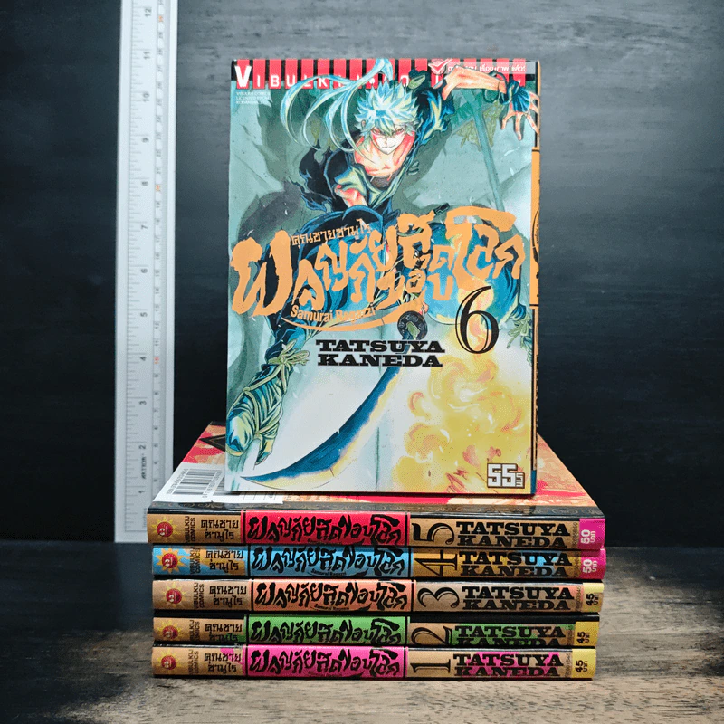 คุณชายซามูไร ผจญภัยสุดขอบโลก เล่ม 1-6 รูปที่ 1