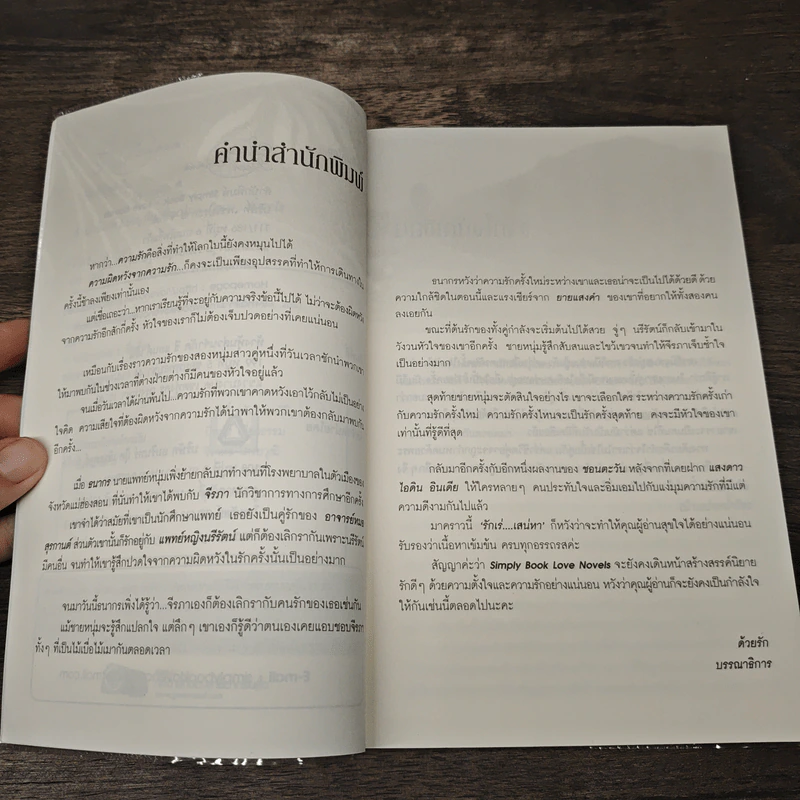 รักเร่...เสน่หา - ชอนตะวัน รูปที่ 7