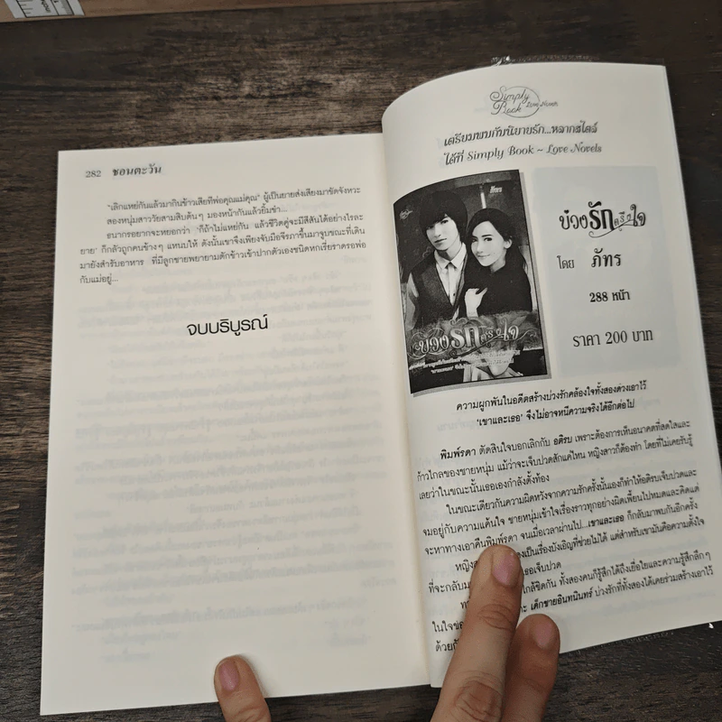 รักเร่...เสน่หา - ชอนตะวัน รูปที่ 9