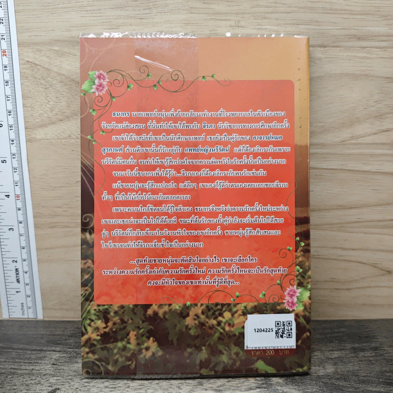 รักเร่...เสน่หา - ชอนตะวัน รูปที่ 5