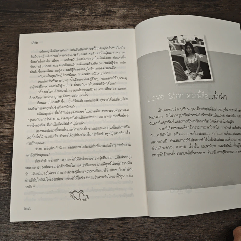 ไฟพรางใจ - น้ำฟ้า รูปที่ 8