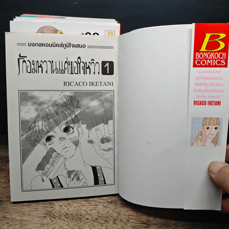 รักอมหวานแค่พอใจหวิว 7 เล่มจบ - ริคาโกะ อิเคทานิ รูปที่ 5