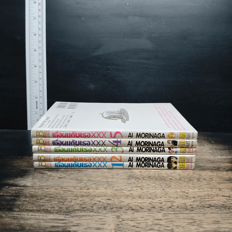เมื่อผมกับเธอ XXX เล่ม 1-5 รูปที่ 2