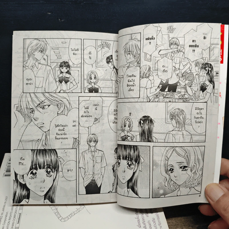เมื่อผมกับเธอ XXX เล่ม 1-5 รูปที่ 8