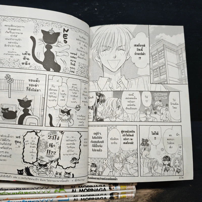 เมื่อผมกับเธอ XXX เล่ม 1-5 รูปที่ 9