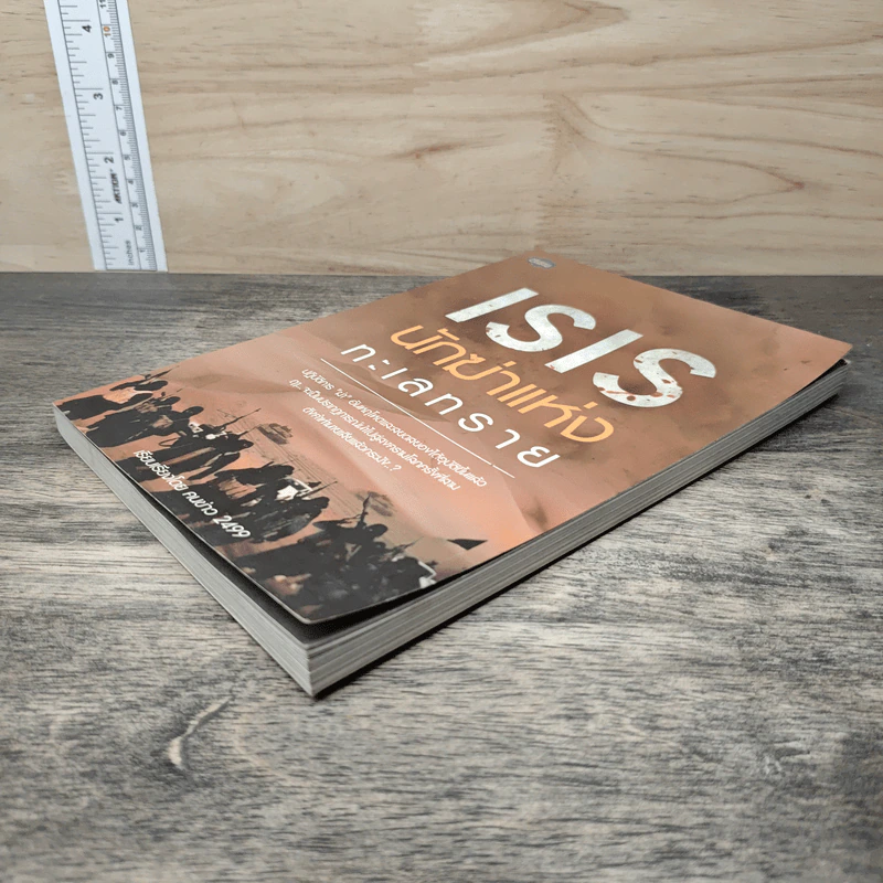 ISIS นักฆ่าแห่งทะเลทราย - คนข่าว 2499 รูปที่ 3