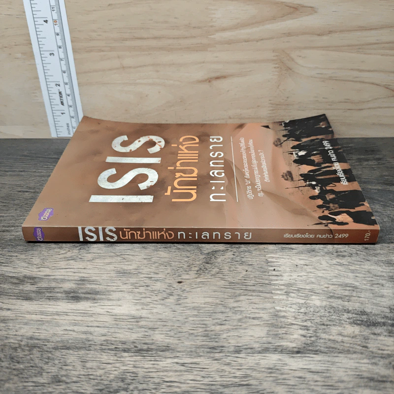 ISIS นักฆ่าแห่งทะเลทราย - คนข่าว 2499 รูปที่ 2