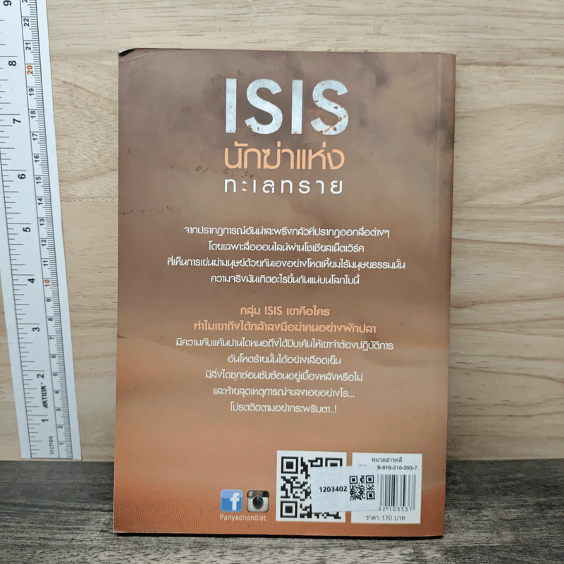 ISIS นักฆ่าแห่งทะเลทราย - คนข่าว 2499 รูปที่ 5