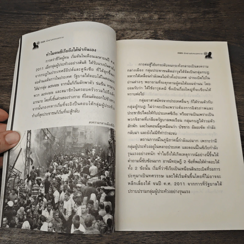 ISIS นักฆ่าแห่งทะเลทราย - คนข่าว 2499 รูปที่ 8