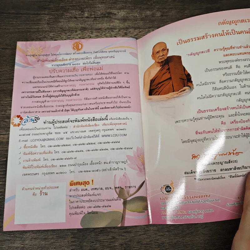 พระคุณพ่อแม่ - พระราชธรรมวาที รูปที่ 8