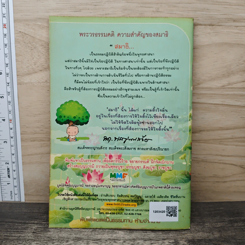 หลักการทำสมาธิเบื้องต้น - สมเด็จพระญาณสังวร สมเด็จพระสังฆราช สกลมหาสังฆปริณายก รูปที่ 5