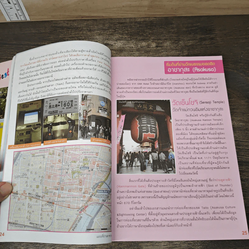 ใครๆก็ไปเที่ยวญี่ปุ่น - อดิศักดิ์ จันทร์ดวง รูปที่ 7