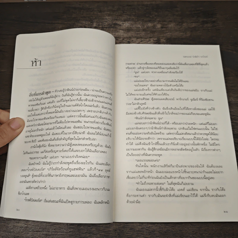 เงียบเหงาเศร้าทราม Tell the Wolves I'm Home - แครอล ริฟค่า บรันท์ รูปที่ 7