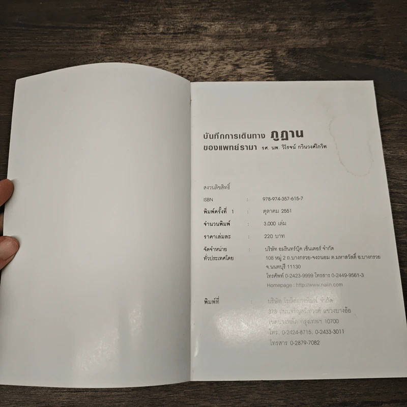 ภูฏาน บันทึกการเดินทาง ของแพทย์รามาธิบดี รูปที่ 6
