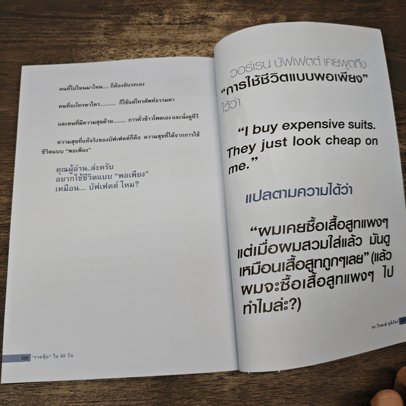 รวยหุ้นใน 30 วัน - ดร.วีรพงษ์ ชุติภัทร์ รูปที่ 10