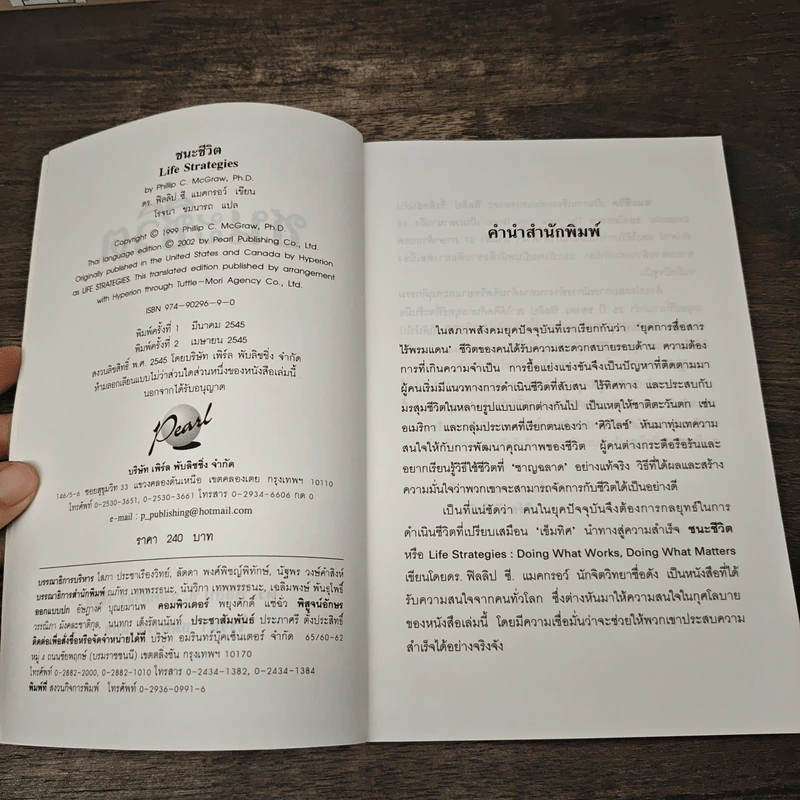 ชนะชีวิต - ดร.ฟิลลิป ซี. แมคกรอว์ รูปที่ 6