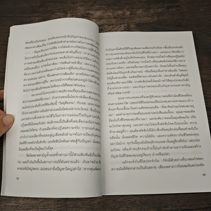 ชนะชีวิต - ดร.ฟิลลิป ซี. แมคกรอว์ รูปที่ 8