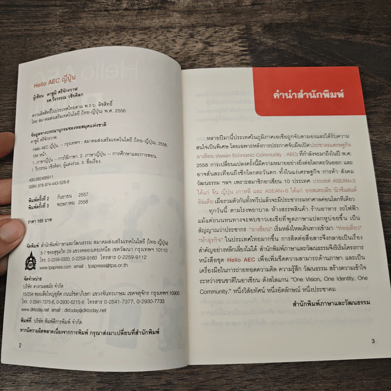 Hello AEC ญี่ปุ่น - คาซูมิ ศรีจักรวาฬ, รศ.วีรวรรณ วชิรดิลก รูปที่ 6