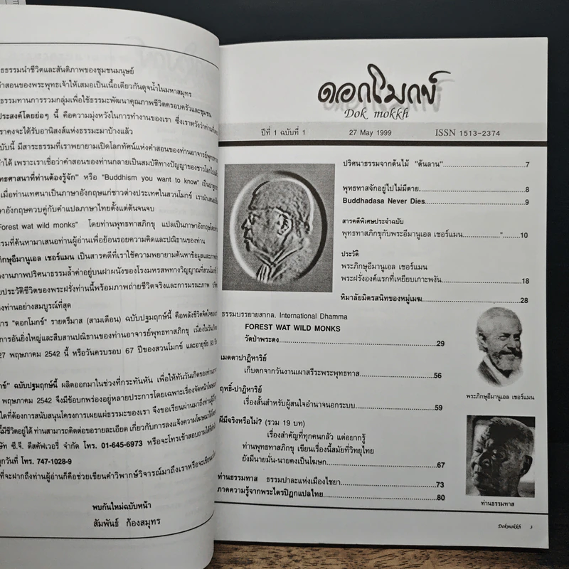 ดอกโมกข์ ปีที่ 1 ฉบับที่ 1 รูปที่ 7