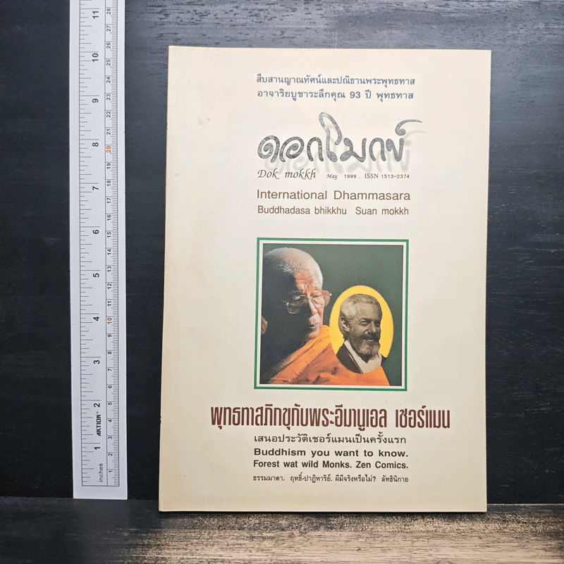 ดอกโมกข์ ปีที่ 1 ฉบับที่ 1 รูปที่ 1