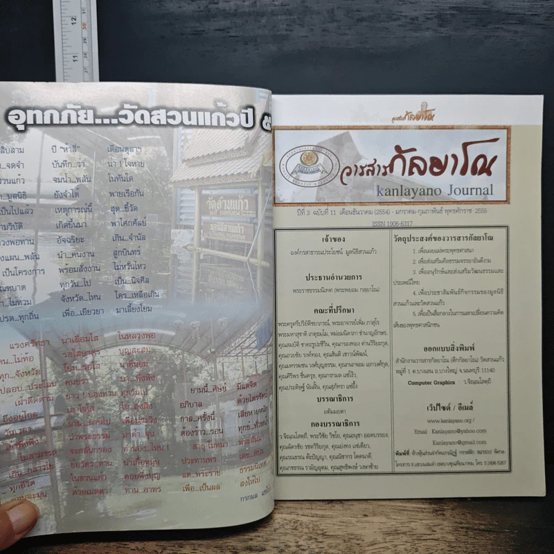 วารสาร กัลยาโณ ปีที่ 3 ฉบับที่ 11 ธ.ค. ม.ค-ก.พ.2555 รูปที่ 6