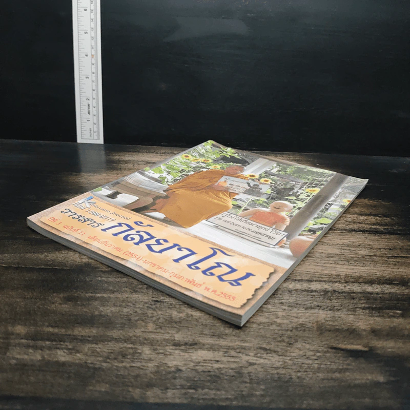 วารสาร กัลยาโณ ปีที่ 3 ฉบับที่ 11 ธ.ค. ม.ค-ก.พ.2555 รูปที่ 4