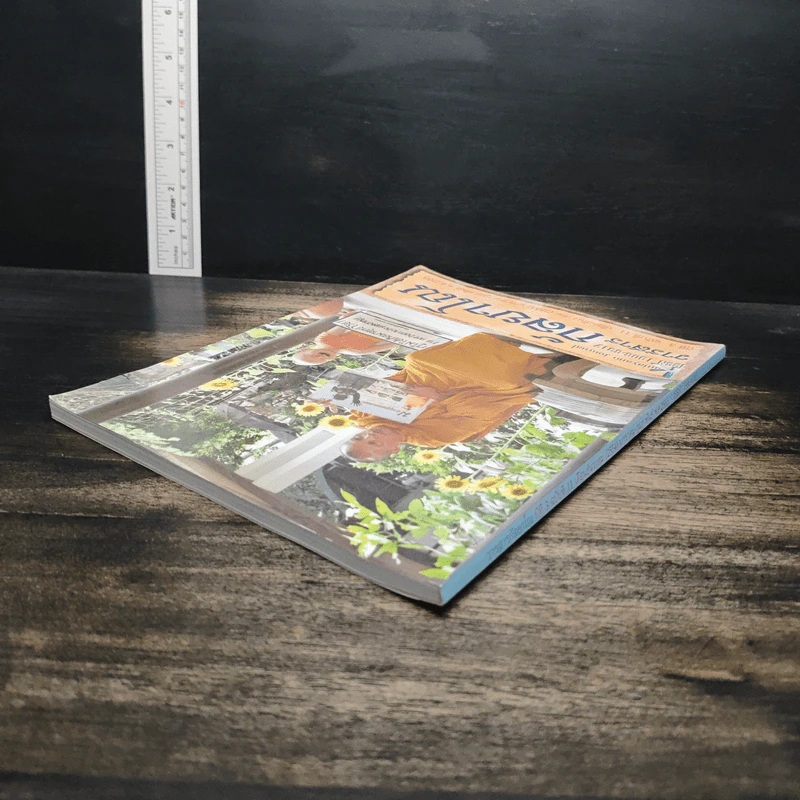 วารสาร กัลยาโณ ปีที่ 3 ฉบับที่ 11 ธ.ค. ม.ค-ก.พ.2555 รูปที่ 5