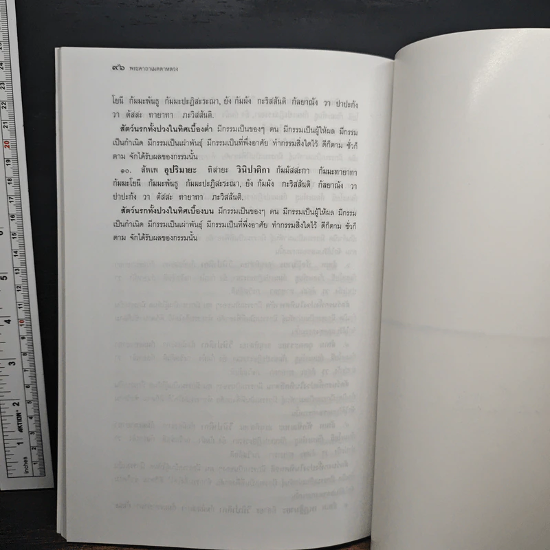 แปล พระคาถาเมตตาหลวง - พระญาณสิทธาจารย์ รูปที่ 8