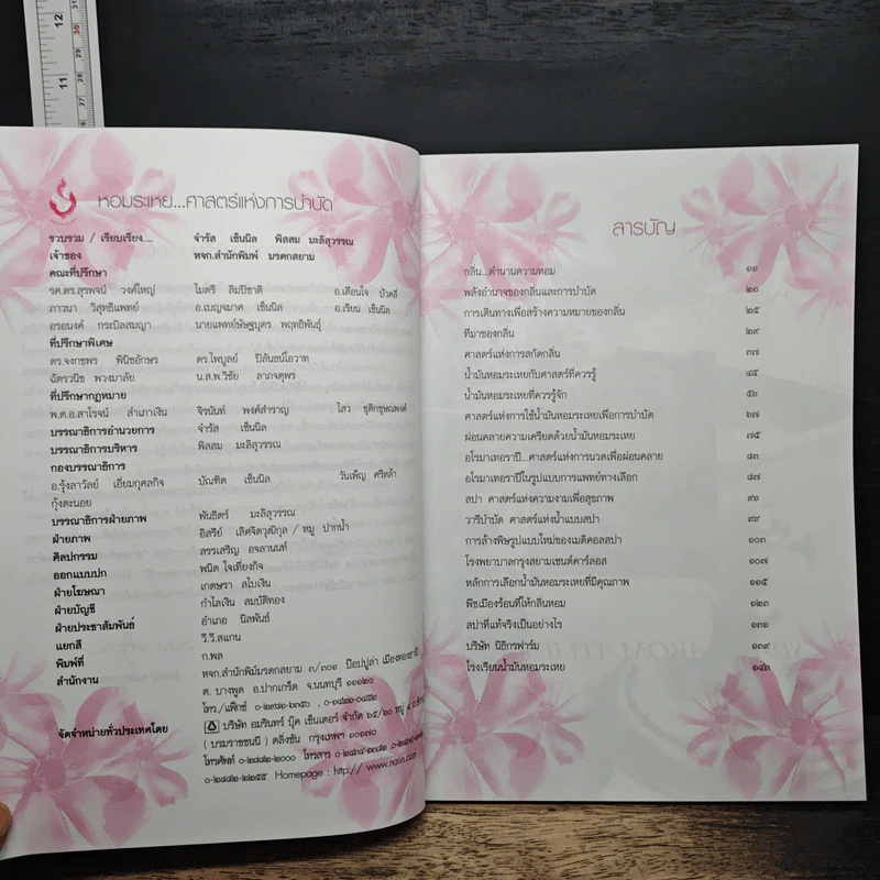 หอมระเหย ศาสตร์แห่งการบำบัด Spa & Aromatherapy รูปที่ 6