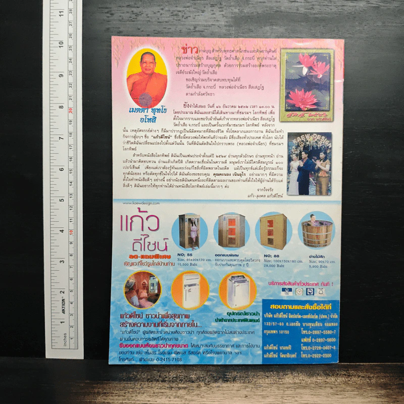โลกทิพย์ ฉบับที่ 393 ปีที่ 1 ธ.ค.2545 รูปที่ 2