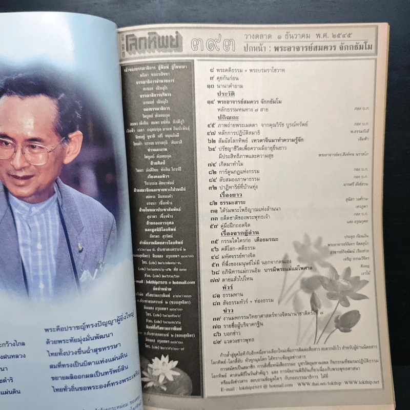 โลกทิพย์ ฉบับที่ 393 ปีที่ 1 ธ.ค.2545 รูปที่ 6