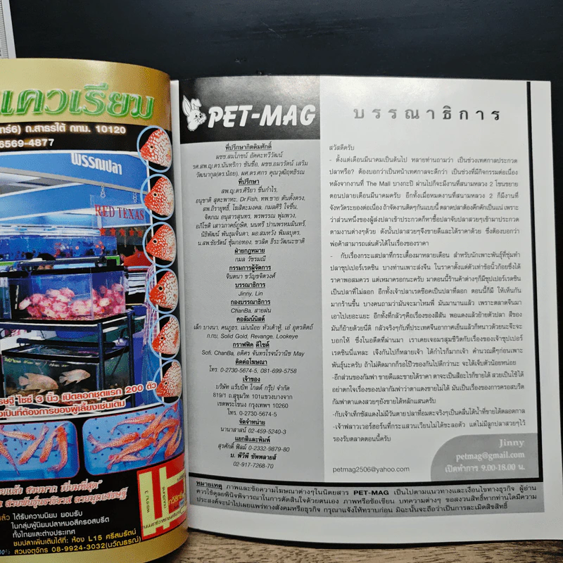 Pet-Mag นิตยสารสัตว์เลี้ยง ปีที่ 9 ฉบับที่ 106 เม.ย.2551 รูปที่ 6