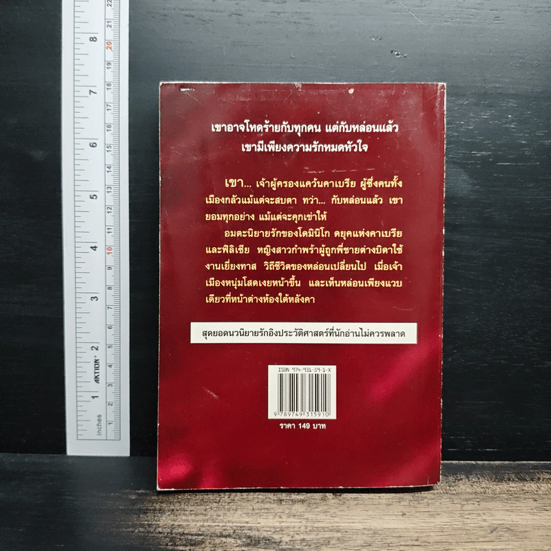 ยอดรักของซาตาน - เกษวดี รูปที่ 2