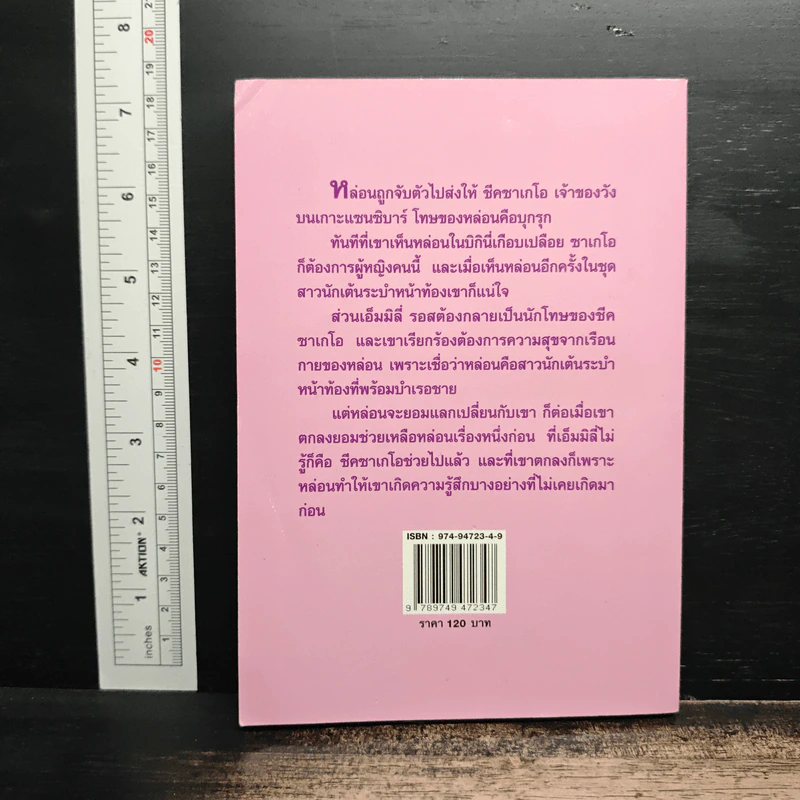 นางระบำของชีค - เกษวดี รูปที่ 2