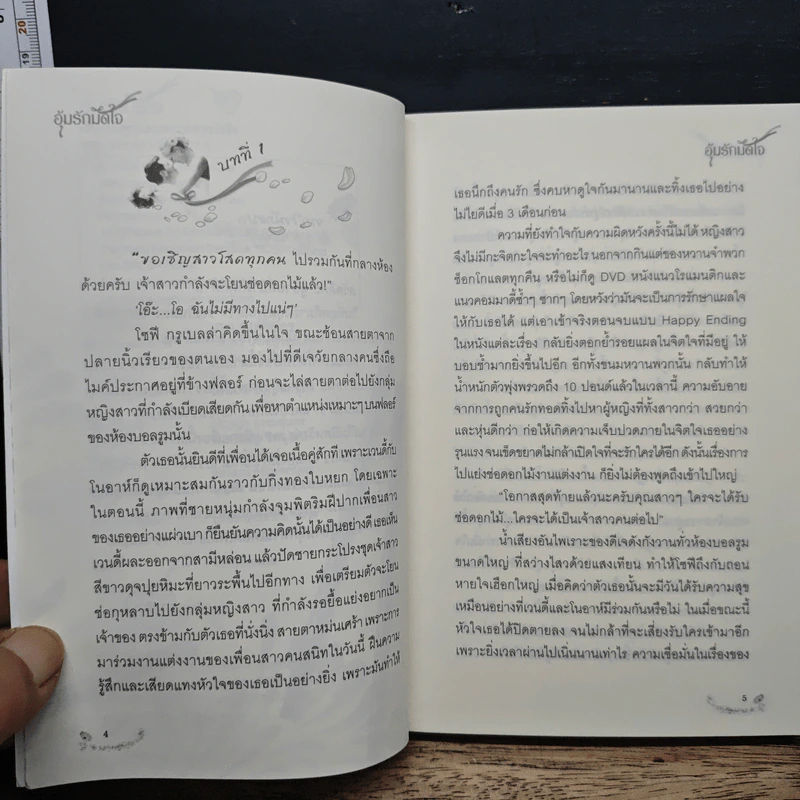 อุ้มรักมัดใจ - ไอซิส รูปที่ 7