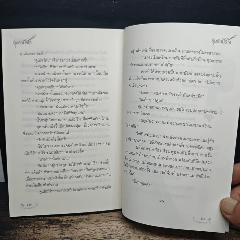 อุ้มรักมัดใจ - ไอซิส รูปที่ 8