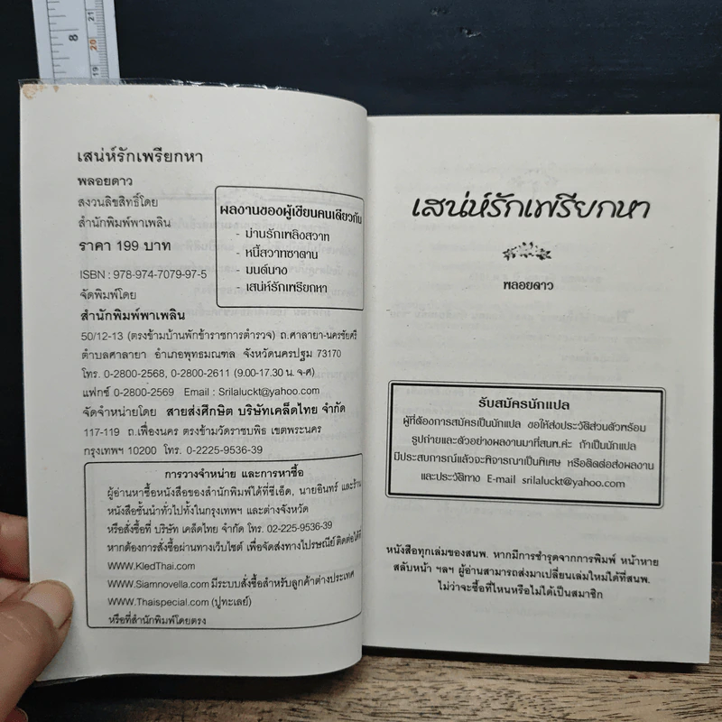 นิยายโรมานซ์ เสน่ห์รักเพรียกหา - พลอยดาว รูปที่ 6