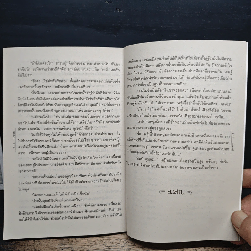 ม่านรักบังใจ - เกษวดี รูปที่ 8