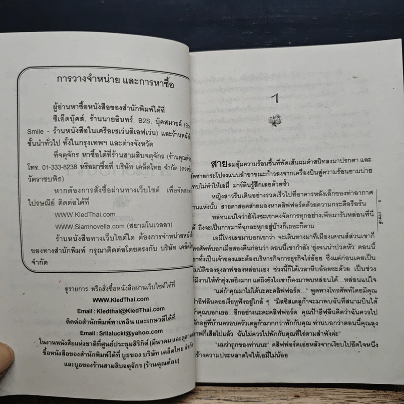 ม่านรักบังใจ - เกษวดี รูปที่ 7