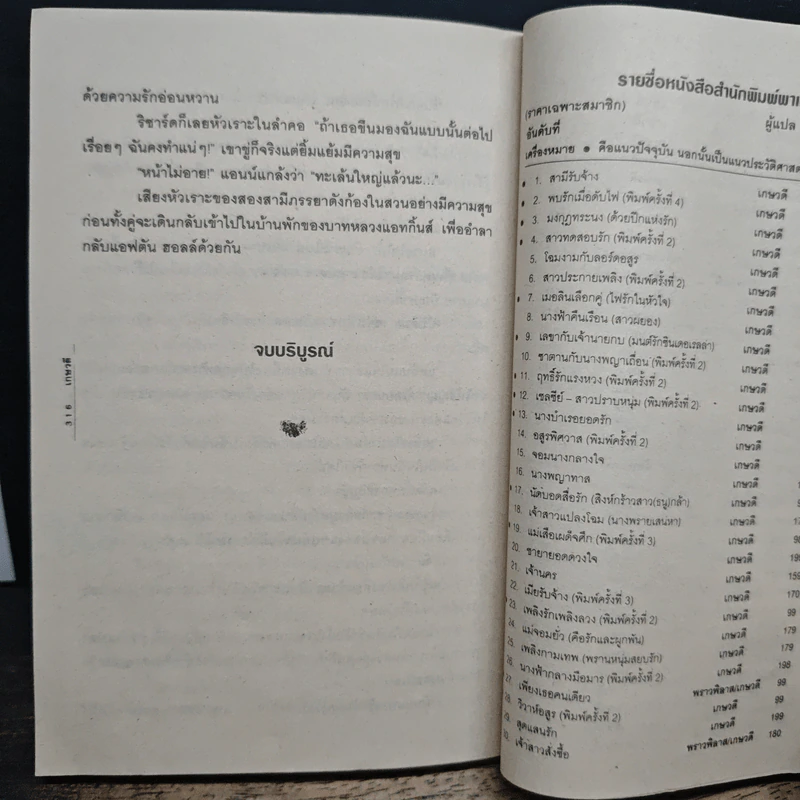 โฉมตรูคู่ใจ - เกษวดี รูปที่ 8