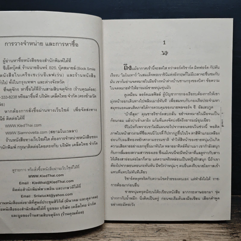 โฉมตรูคู่ใจ - เกษวดี รูปที่ 7
