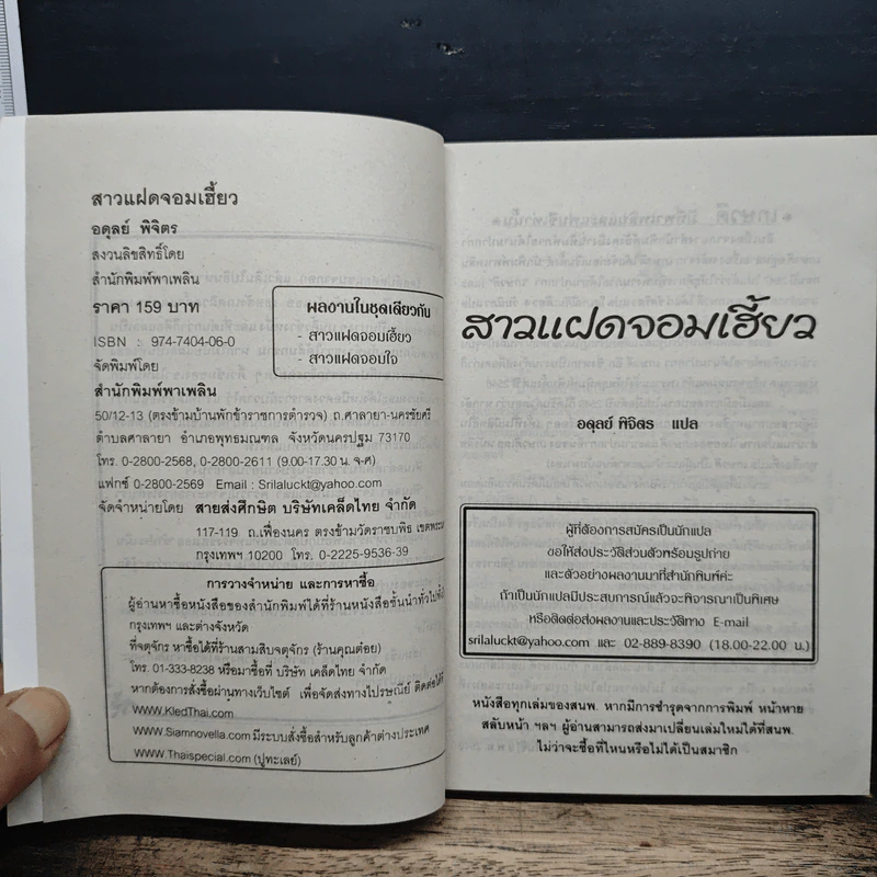 นิยายโรมานซ์ สาวแฝดจอมเฮี้ยว - อดุลย์ พิจิตร รูปที่ 6